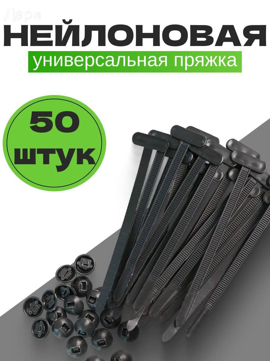 LUNA for you Клипса крепежная автомобильная, 90 мм, 50 шт.