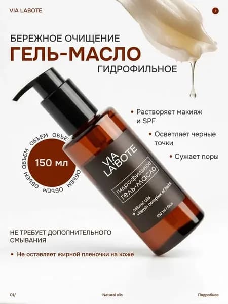 Гидрофильное масло гель для умывания лица