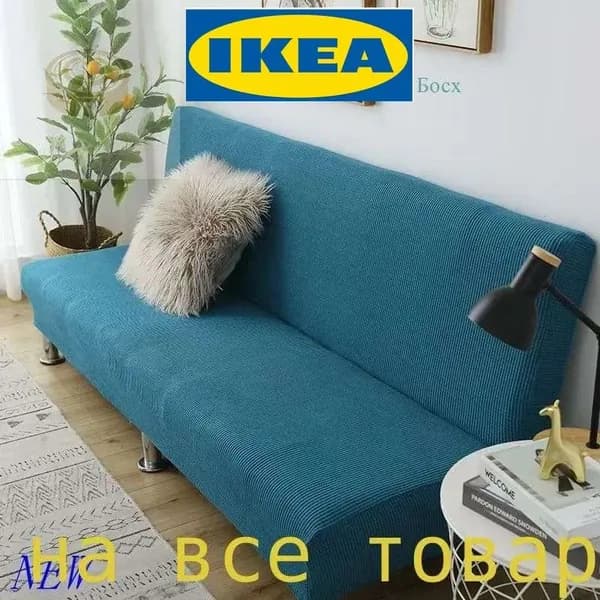 IKEA Диван раскладной 210х60х60 см,лазурный