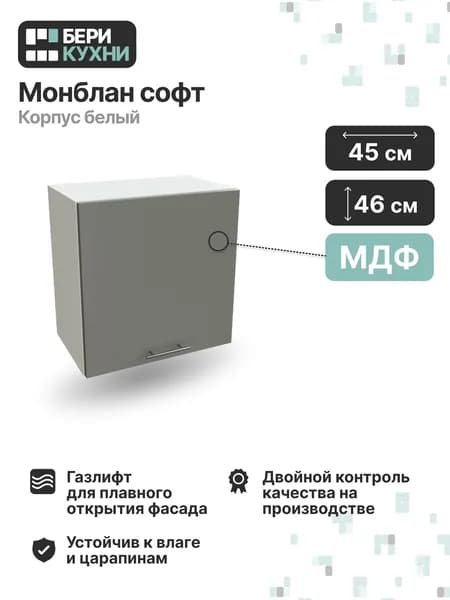 Кухонный модуль навесной горизонтальный 45 см (МДФ) высокий ВАЛЕРИ (Монблан софт/Белый)