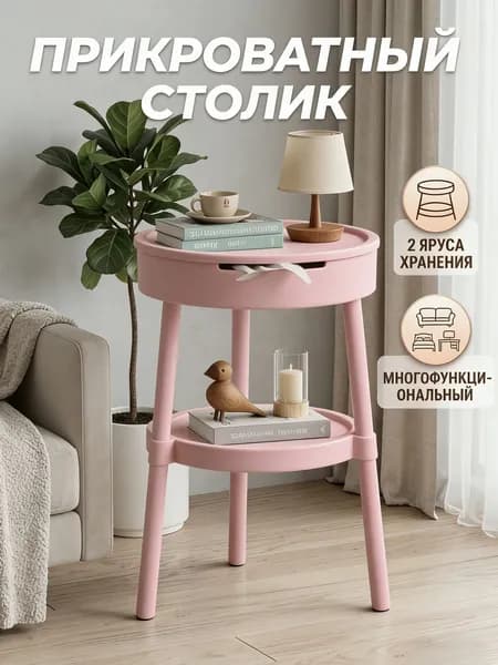 Журнальный стол, 35х35х52 см