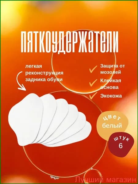 Вкладыш для обуви 6 шт