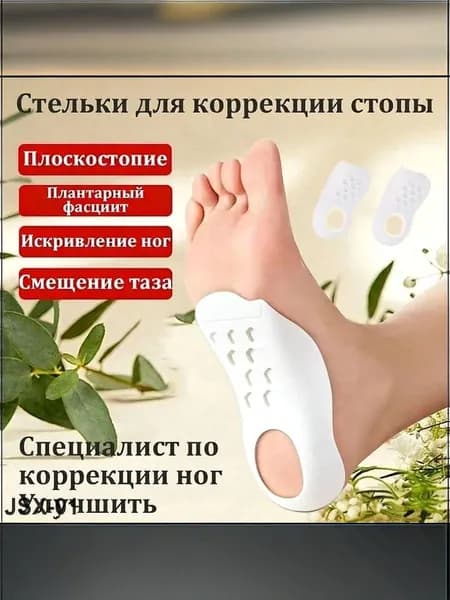 Стельки для обуви 2 шт