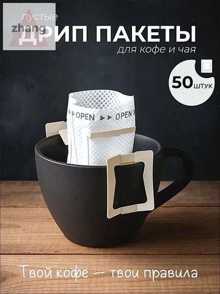 Фильтр для чая, кофе, 50 шт