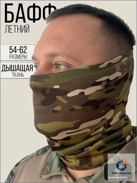 SYMBHORN Бафф, размер: 54-62