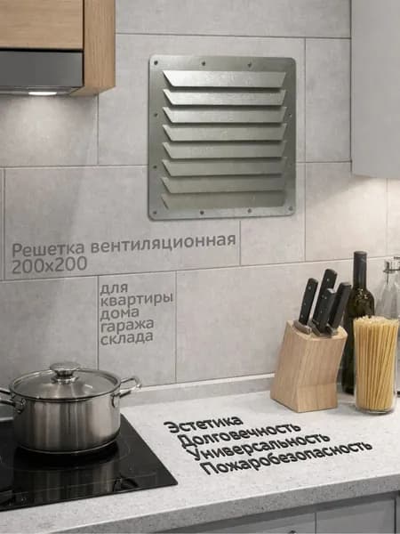 Решетка вентиляционная 200х200, металлическая, регулируемая