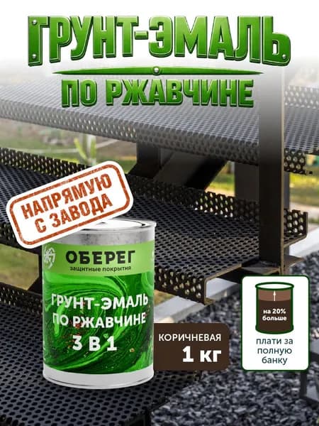 Грунт-эмаль ПО РЖАВЧИНЕ 3в1 алкидная краска для металла PaintGuard Коричневая - 1л/1кг