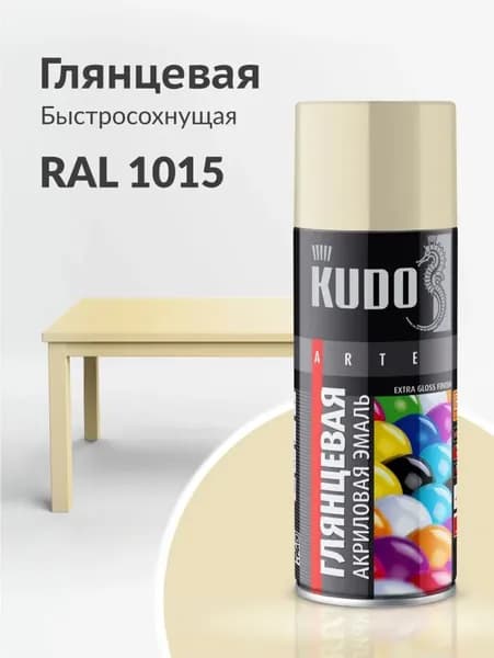 Краска аэрозоль АКРИЛОВАЯ RAL 1015 СЛОНОВАЯ КОСТЬ глянцевая 520 МЛ "KUDO"