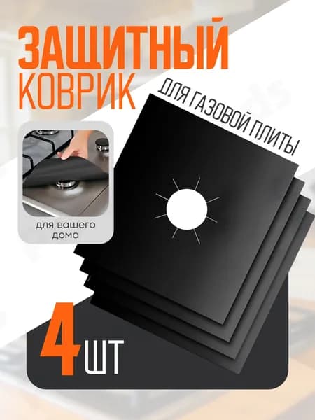 PrawoGoods Защитный экран от брызг на плиту, 27 см, 4 шт