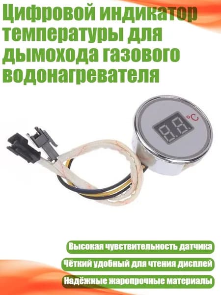 Цифровой индикатор температуры для дымохода газового водонагревателя, - 3