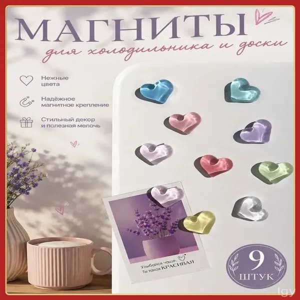 доска для заметок;Набор разноцветных прозрачных магнитов сердечки, 9 шт