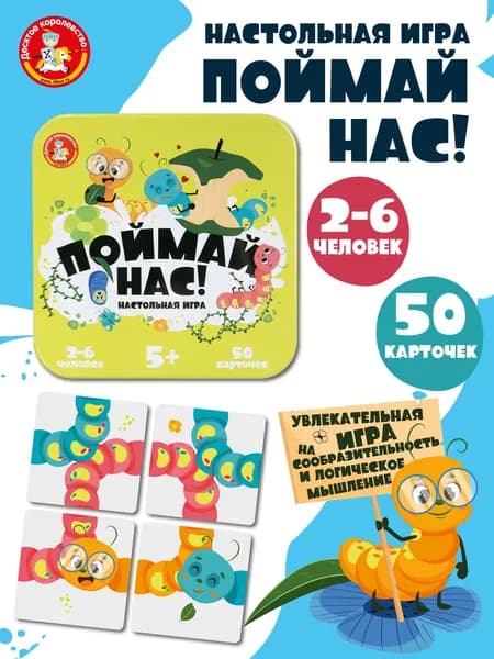Настольная игра для детей собери змейку "Поймай нас!" ( игры в дорогу) Десятое королевство