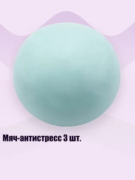 Мяч-антистресс 3 шт., Синий
