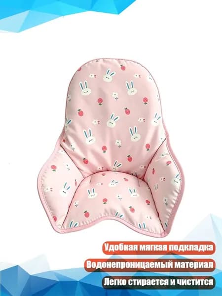 Детское противоскользящее покрытие для стульчика с возможностью стирки, Pink hare