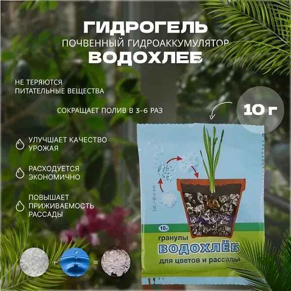 Гидрогель для растений