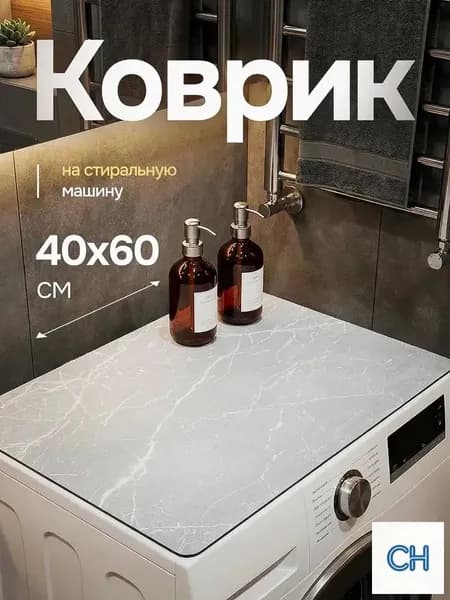Коврик 60x40 см
