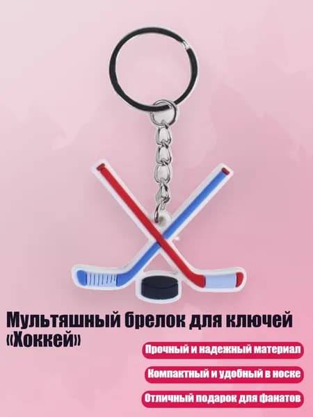 Аксессуары для хоккея