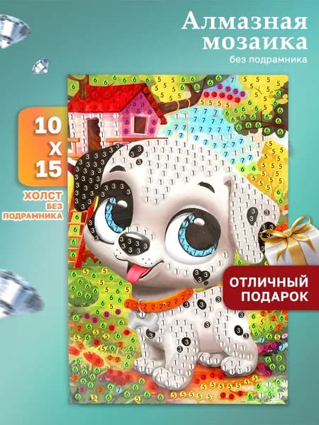 Алмазная мозаика для детей 10*15 Далматинец 800 деталей, Мульти Арт