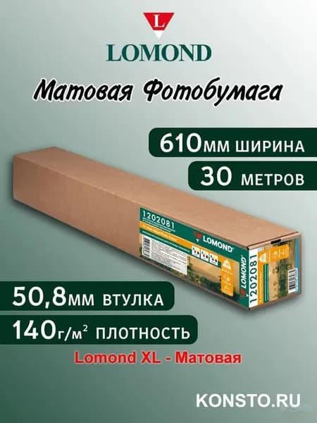 Бумага широкоформатная