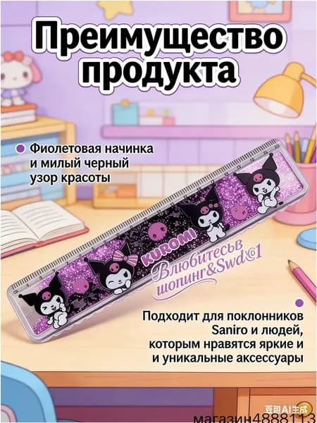 Принадлежности для рисования, линейка куроми с блестками, 20 см