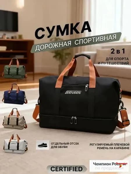 Сумка спортивная