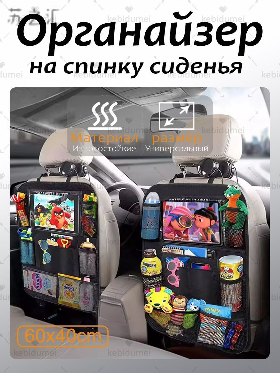 Органайзер на сиденье авто с карманами Защитная накидка на спинку сиденья автомобиля