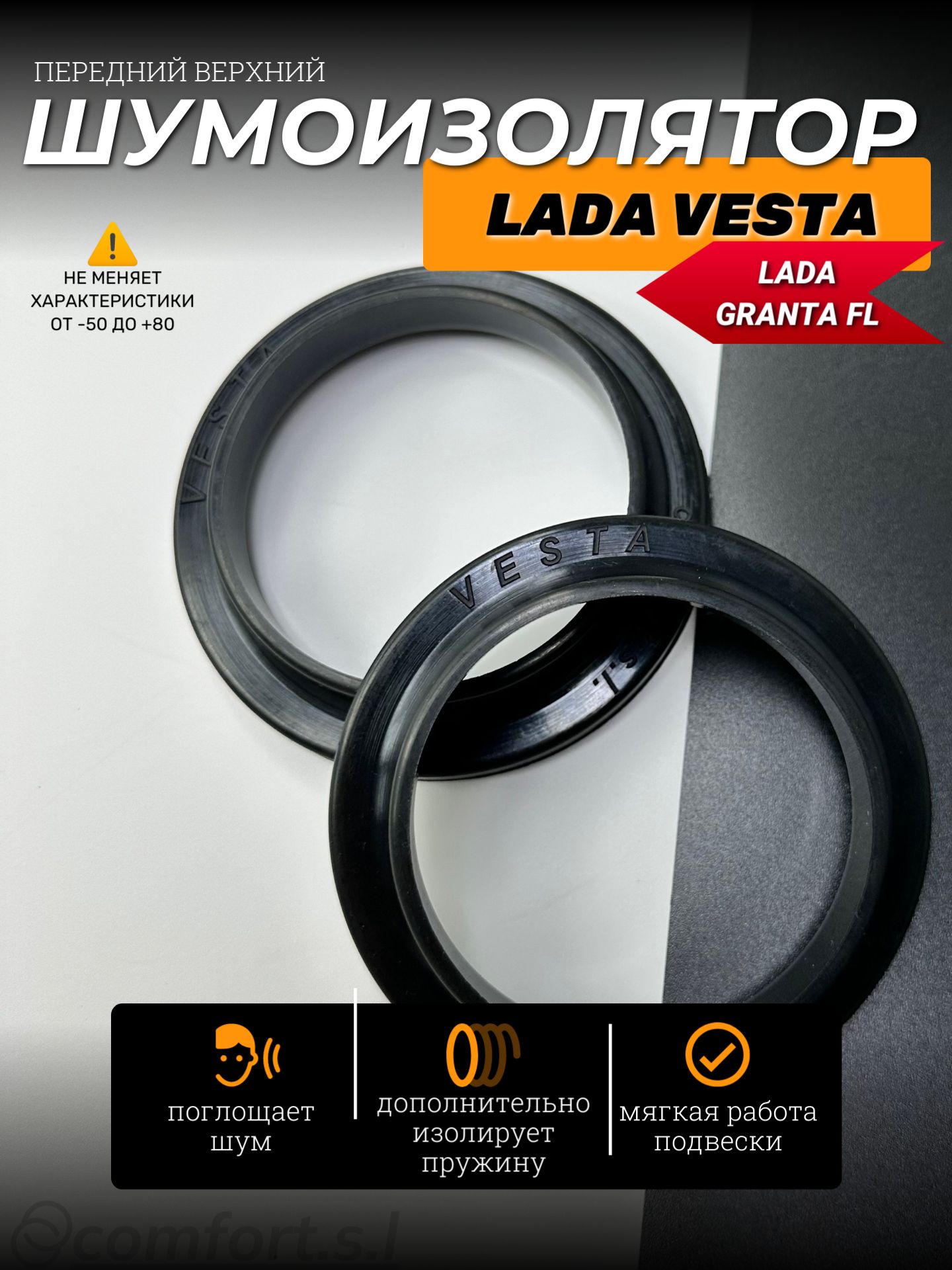 Шумоизолятор верхних опор Lada Vesta , GRANTA FL передний