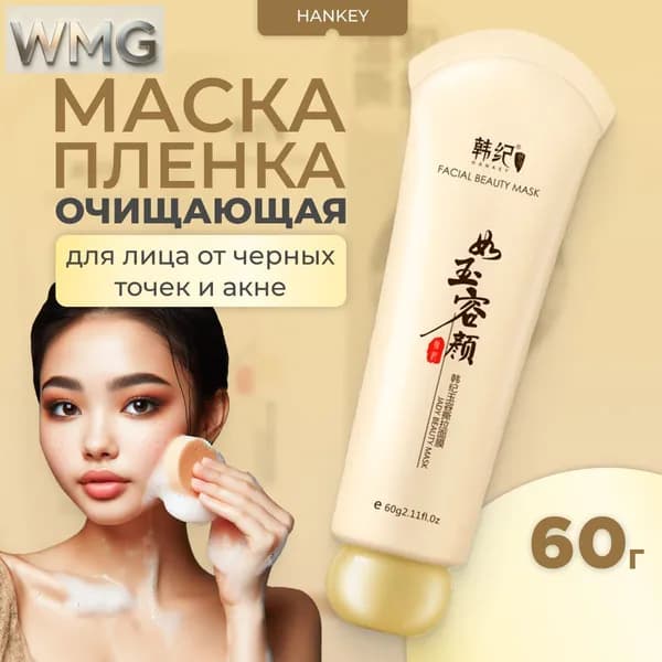 CLAREMONE Маска косметическая Очищение Для всех типов кожи