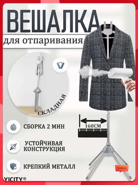 Вешалка напольная, 160 см х 57 см х 57 см