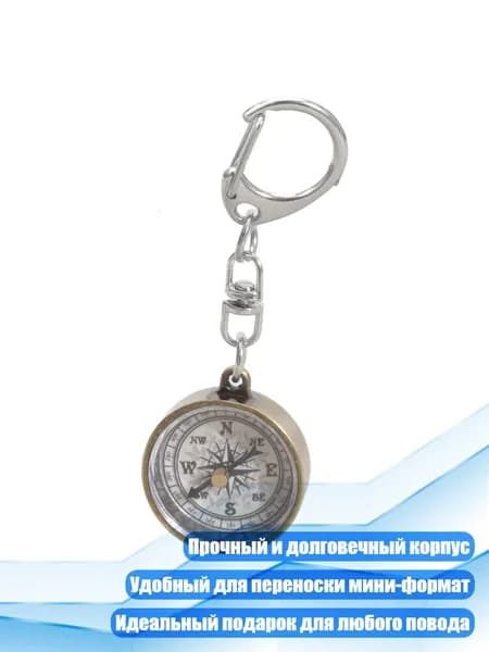Мини-компас для ориентирования