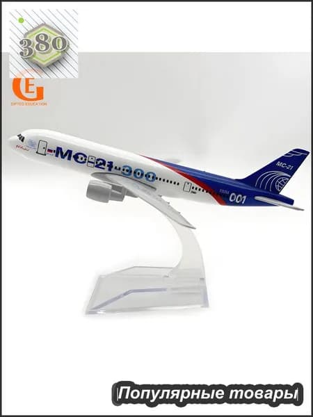 Металлическая Модель Самолета MC-21 Аэрофлота MC21, Российские Авиакомпании