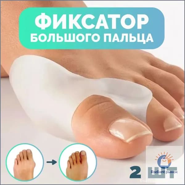 2 штуки силиконовых бурсопротекторов для пальцев ног / Вальгусный корректор / Фиксатор для большого пальца