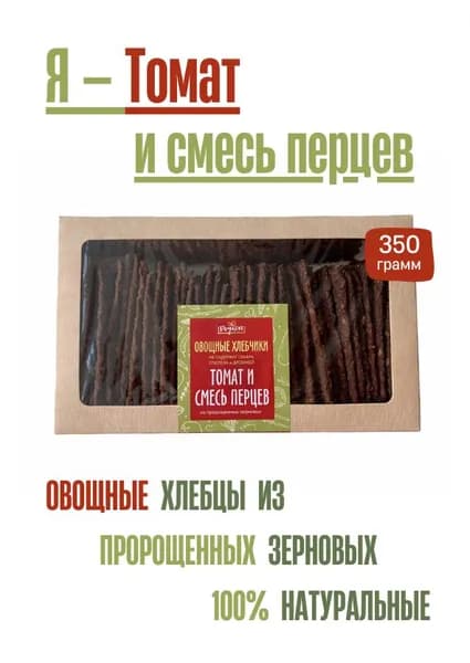 Хлебцы Роуксы овощные натуральные со вкусом томата и смеси перцев
