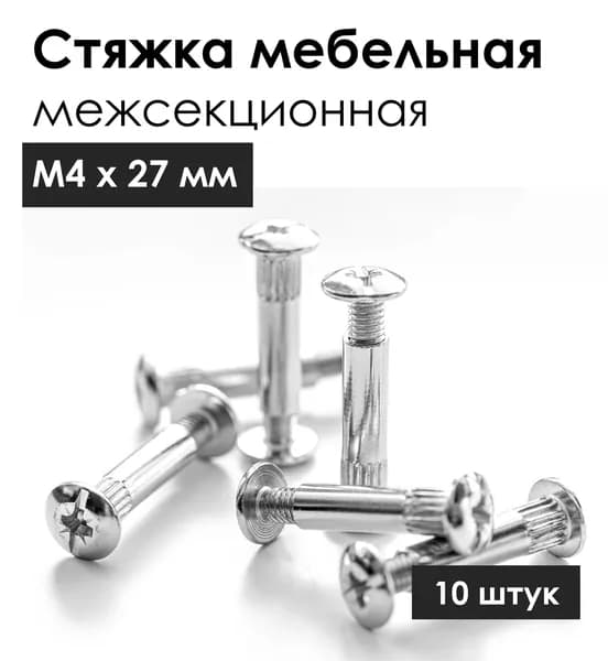 Стяжка мебельная