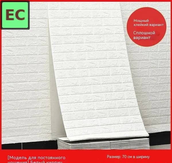 Стеновая панель ПВХ с текстурой белого кирпича 150x70 см