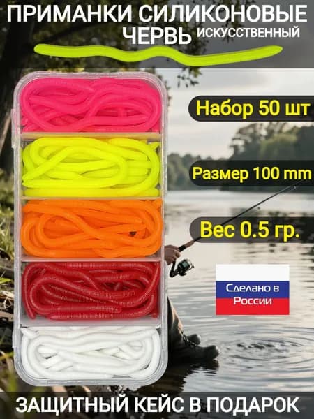 Черви для рыбалки искусственные