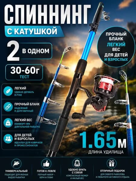 Спиннинг для рыбалки 165 см с катушкой в комплекте тестом 30-60 грамм (Катушка с леской)