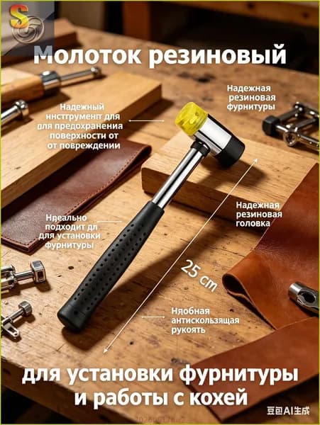 Молоток резиновый двусторонний 25 см, универсальный молоток для установки фурнитуры, работы с кожей и плитки