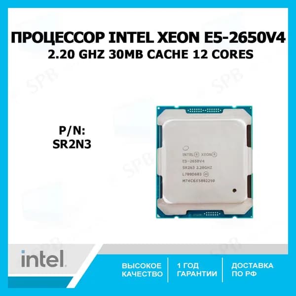 Процессор Intel Xeon E5-2650 v4 LGA2011-3, 12 x 2200 МГц, OEM SR2N3