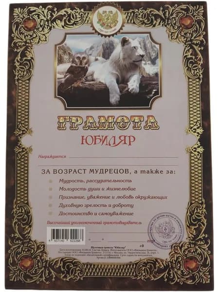 Шуточная грамота