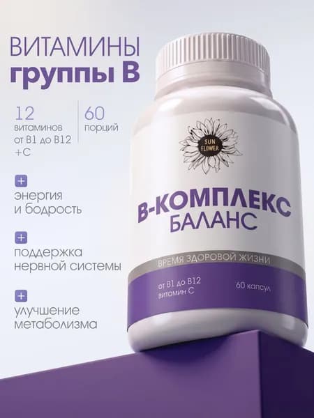 Витамины группы В + Витамин С, комплекс витаминов группы б для женщин и мужчин, 60 капсул