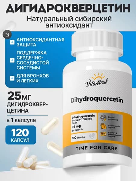 Дигидрокверцетин, 25 mg VitaMeal антиоксидант для поддержки сердечно-сосудистой системы и легких, 120 капсул