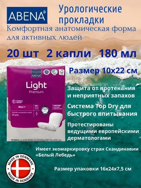Прокладки урологические ABENA Light Mini, размер 1, 20 шт, 2 капли, для женщин, ежедневные, гигиенические, при недержании мочи