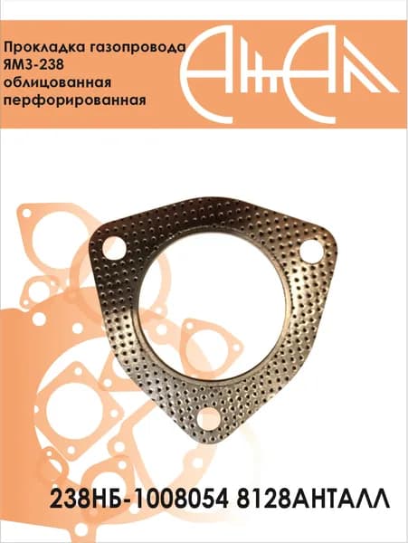 Прокладка газопровода ЯМЗ-238 облицованная перфорированная