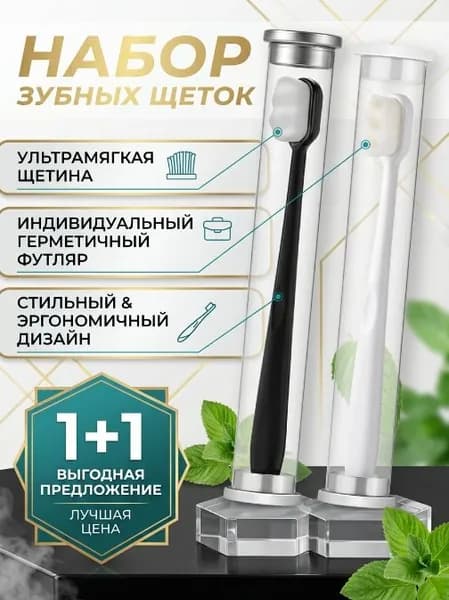 Зубная щетка мягкая с ультратонкими щетинками 2шт для чувствительных зубой пара для него и для неё