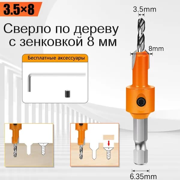 Сверло 3.5 мм по дереву с зенковкой 8 мм, шестигранный хвостовик 6.35 мм