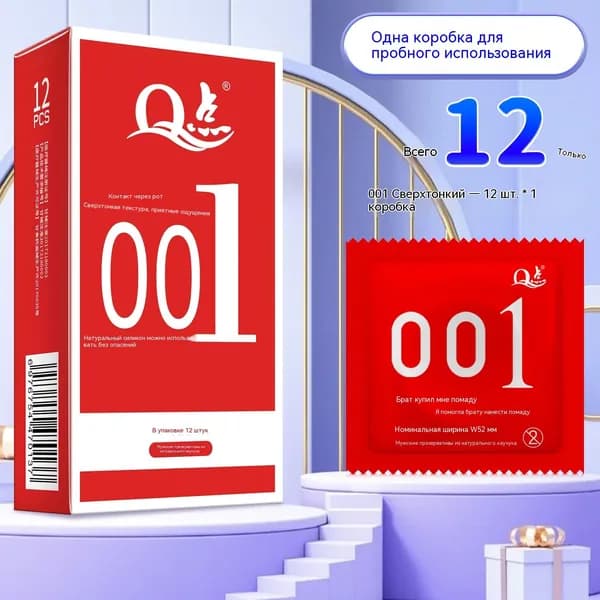 Красный 001 ультратонкий 1 коробка из 12 штук
