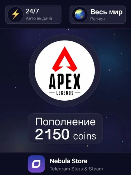 Подарочная карта Apex Legends (XBOX): 2150 Apex Coins, Все регионы - автовыдача 24/7