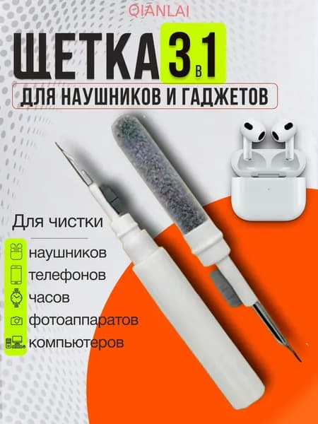 Щетка для чистки электроники