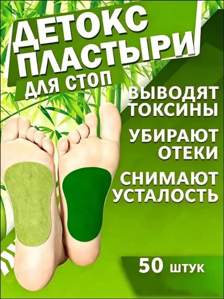 Обезболивающие средства для суставов и мышц Детокс пластырь для стоп 50 шт. Shenzhen Jinzhongying Technology Co., Ltd.